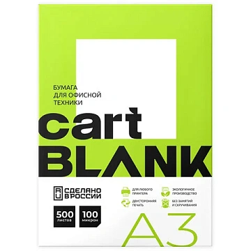 Бумага офисная БОЛЬШОГО ФОРМАТА (297х420), А3, 80 г/м2, 500 л., марка С, CARTBLANK, Россия, 146% (CI