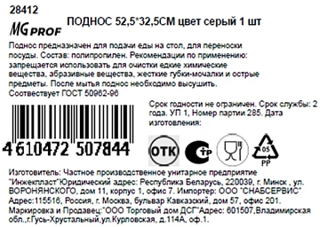 Поднос Mgprof серый, 52.5 x 32.5см