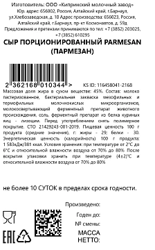 Сыр Киприно Пармезан 45%, ~1кг