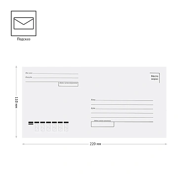 Конверт почтовый Officespace E65 110х220мм, с подсказом, без окна, отрывная лента, 100шт