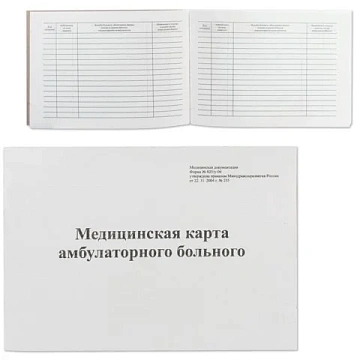 Карта амбулаторного больного, форма 025/у-04, 48 л., мелованный картон, офсет, А5 (200х140 мм), Амк-