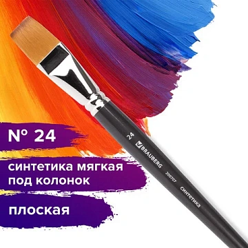 Кисть художественная профессиональная BRAUBERG ART CLASSIC, синтетика мягкая под колонок, плоская, №
