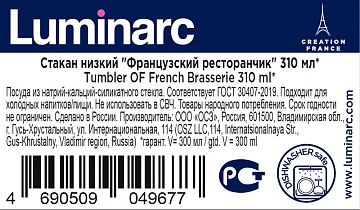 Стакан низкий Luminarc Французский ресторанчик, 310мл