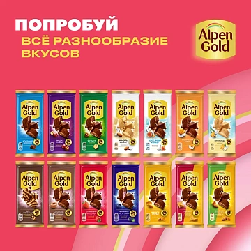 Шоколад молочный Alpen Gold Клубника-йогурт, 80г