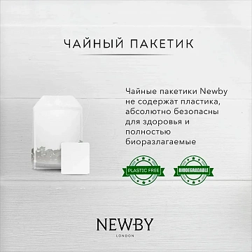 Чай Newby Дарджилинг черный 25 пакетиков