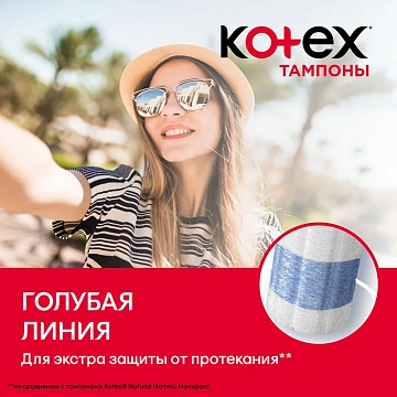 Тампоны Kotex Mini, 16шт