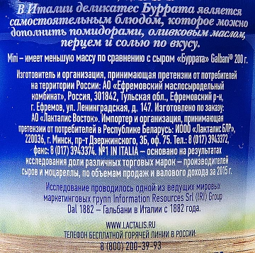 Сыр Galbani Буррата mini мягкий 50%, 125г
