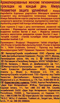Прокладки ежедневные Always удлиненные, 16шт