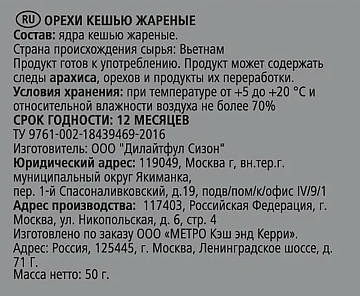RIOBA Кешью жареный, 50г