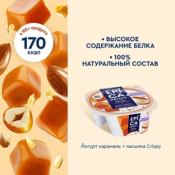 Йогурт Epica Crispy карамель 4.8%, 140г