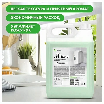 Крем-мыло жидкое ПРОФ ароматизированное Grass/MILANA Алоэ вера, 5л