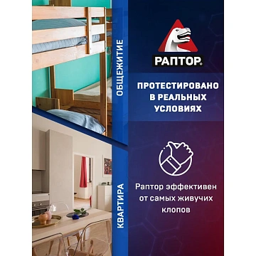 Средство от насекомых РАПТОР Аэрозоль от ползающих 350мл