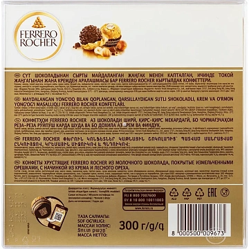 Конфеты Ferrero Rocher 300г
