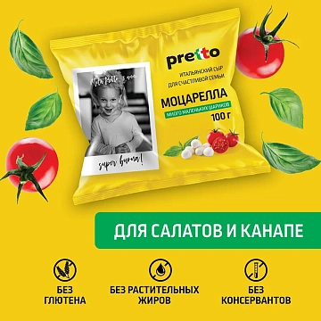 Сыр Pretto Чильеджина Моцарелла в воде 45%, 100г