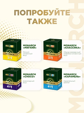 Напиток кофейный Monarch Strong 3в1 растворимый (13г x 50шт), 650г