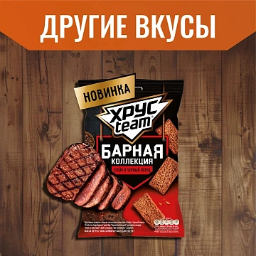 Сухарики Хрусteam Барные сырные палочки, 70г