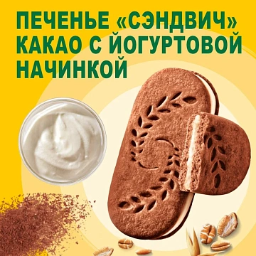 Печенье песочное BelVita Утреннее сэндвич с какао 253 г
