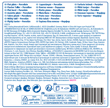 aro Тарелка обеденная 6шт, 27см