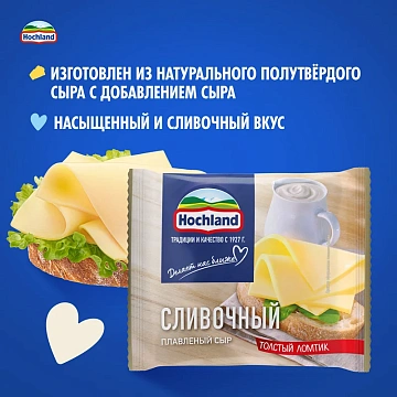 Сыр плавленый Hochland сливочный 40%, 150г