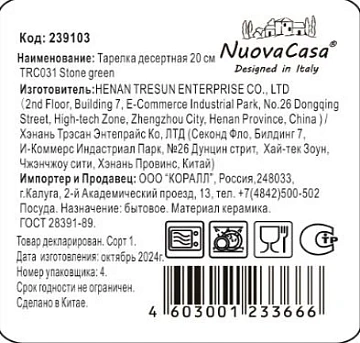 Тарелка десертная Nuovacasa Stone Green, 20см
