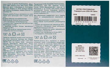 METRO PROFESSIONAL Пододеяльник сатин, 145 х 200см