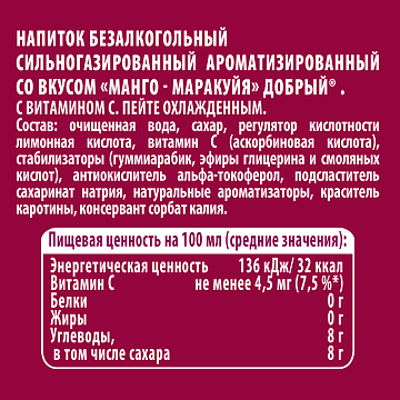 Напиток газированный Добрый Манго-маракуйя, 500мл