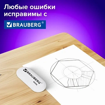 Ластик BRAUBERG 'Oval', 50х23х10 мм, белый, овальный, 222471