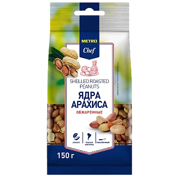 Арахис Metro Chef жареный небланшированный, 150г