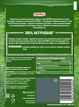 Петрушка Kotanyi измельченная, 7г