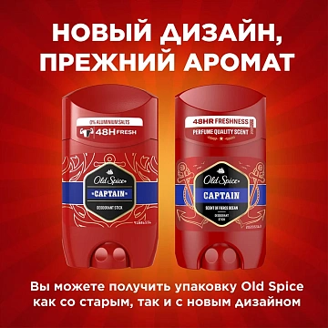 Дезодорант-антиперспирант стик Captain мужской, 50мл