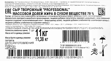 Сыр творожный Servolux Professional 70%, 11кг