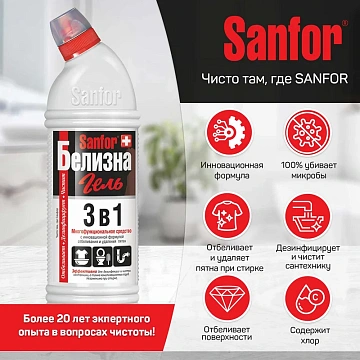Средство для отбеливания и чистки тканей 700 г, 'Белизна' SANFOR 3 в 1 (Санфор 3 в 1), гель, 1966