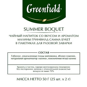 Чай GREENFIELD 'Summer Bouquet' фруктовый, 25 пакетиков в конвертах по 2 г, 0433