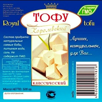 Сыр соевый Royal Tofu классический, 500г