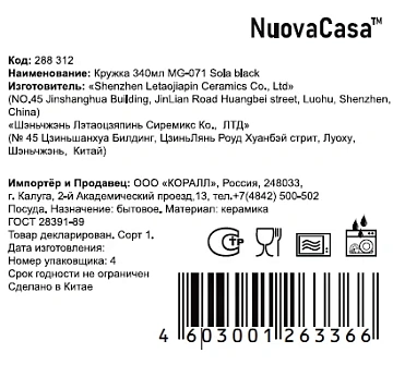 Кружка Nuovacasa Sola Black, 340мл