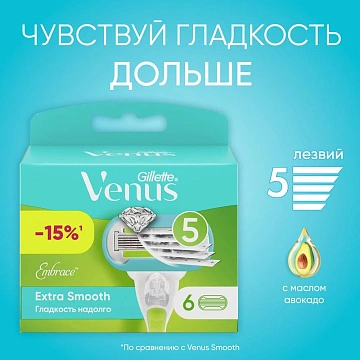 Кассеты сменные Gillette Venus Extra Smooth Embrace, 6шт