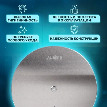 Диспенсер для туалетной бумаги LAIMA PROFESSIONAL INOX, (Система T1) БОЛЬШОЙ, нержавеющая сталь, мат