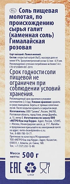 Соль Metro Chef гималайская розовая, мелкого помола, 500г