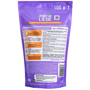 Пятновыводитель Meine Liebe кислородный универсальный 100в1, 800г