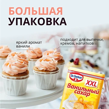Сахар Dr.Bakers XXL ванильный, 40г
