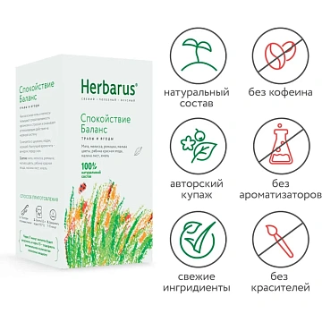 Чайный напиток Herbarus Спокойствие баланс, 35 г
