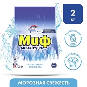 Стиральный порошок-автомат 2 кг, МИФ, 3 в 1, 'Морозная свежесть', 700211