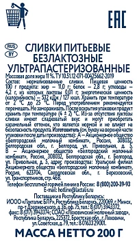 Сливки Parmalat ультрапастеризованные 11%, 200г