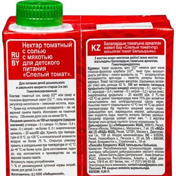 Нектар Любимый Спелый томат, с морской солью, 950мл