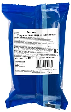 Сыр Natura Тильзитер кусок 45%, 180г