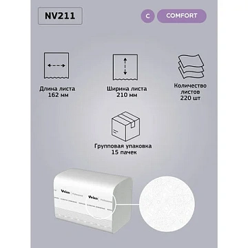 Диспенсерные салфетки Veiro Professional Comfort белые, 16.2х21см, 2 слоя, 220шт