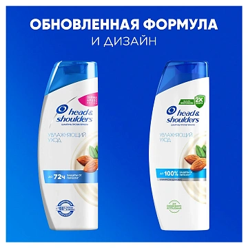 Шампунь Head & Shoulders Увлажнение и уход, 400мл