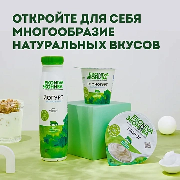 Биойогурт Эконива натуральный 3.2%, 125г