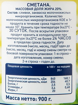 Сметана Metro Chef 20%, 900г
