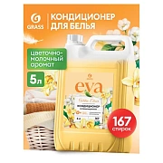 Кондиционер-ополаскиватель для белья 5 кг, GRASS EVA 'Golden elixir', с антистатическим эффектом, 125718